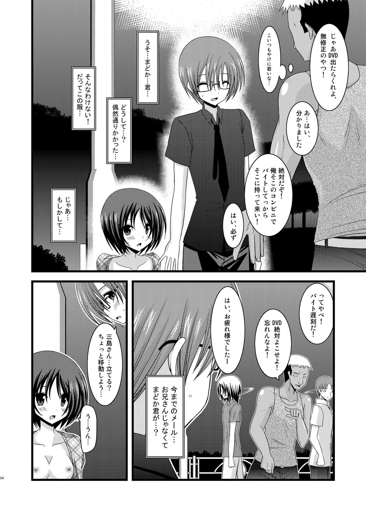 (COMIC1☆6) [valssu (茶琉)] 露出少女遊戯総集編中