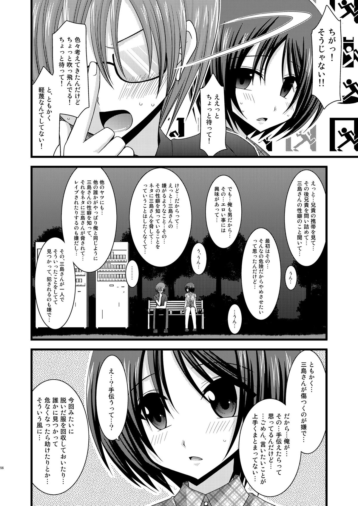 (COMIC1☆6) [valssu (茶琉)] 露出少女遊戯総集編中