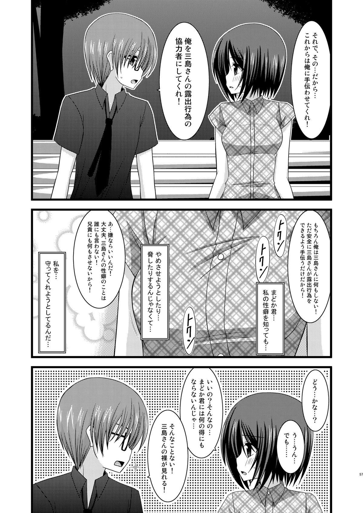 (COMIC1☆6) [valssu (茶琉)] 露出少女遊戯総集編中