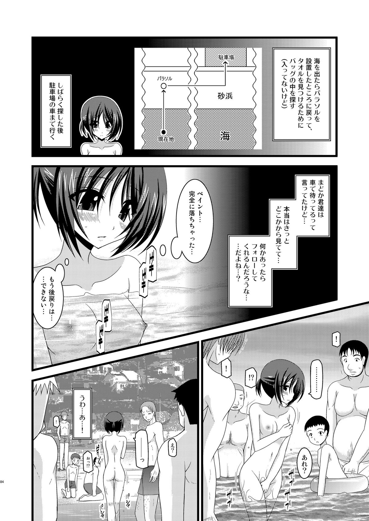 (COMIC1☆6) [valssu (茶琉)] 露出少女遊戯総集編中