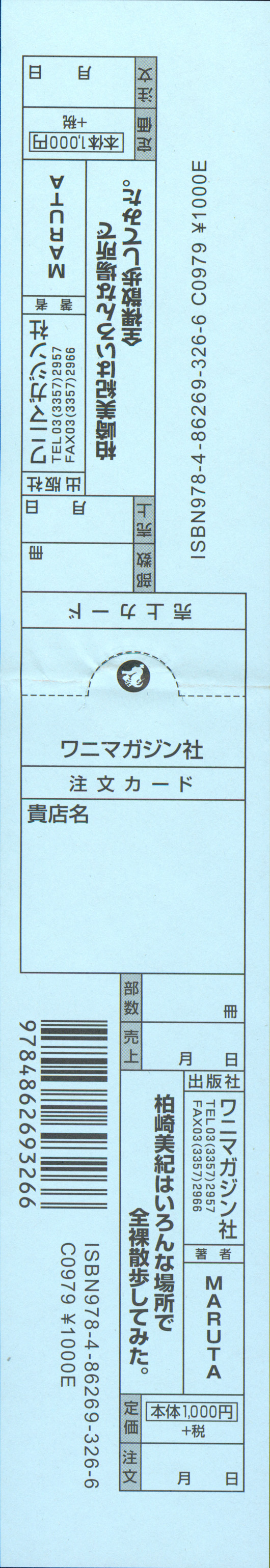 [MARUTA] 柏崎美紀はいろんな場所で全裸散歩してみた。 [英訳]