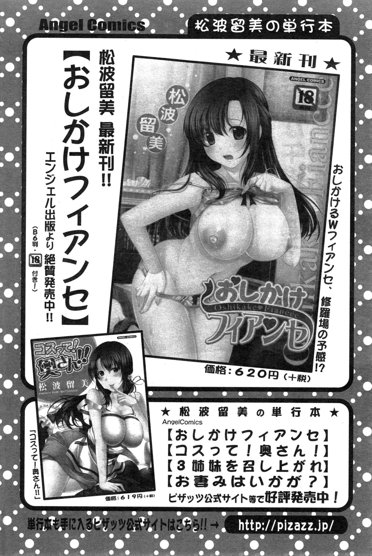 アクションピザッツDX 2015年2月号