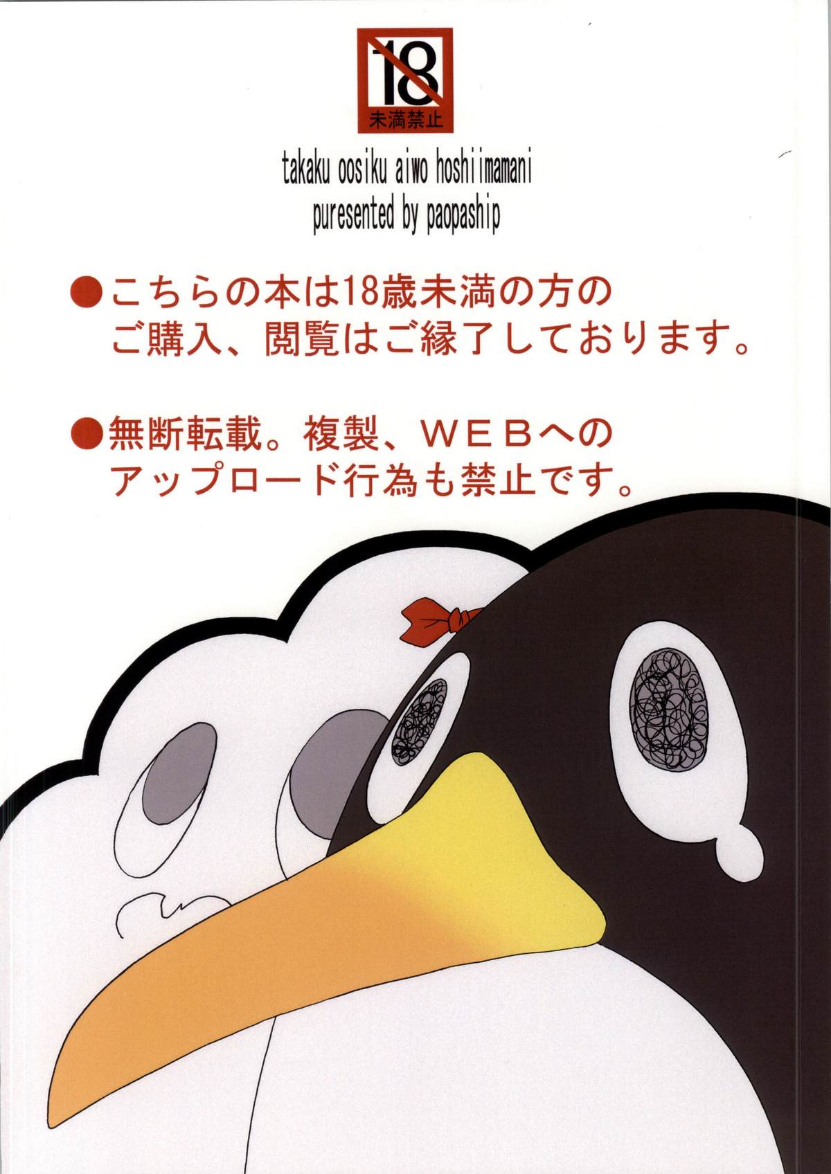 (我、夜戦に突入す!) [ぱぉぱしっぷ (あさま)] 高く雄々しく、愛を宕しいままに (艦隊これくしょん -艦これ-)