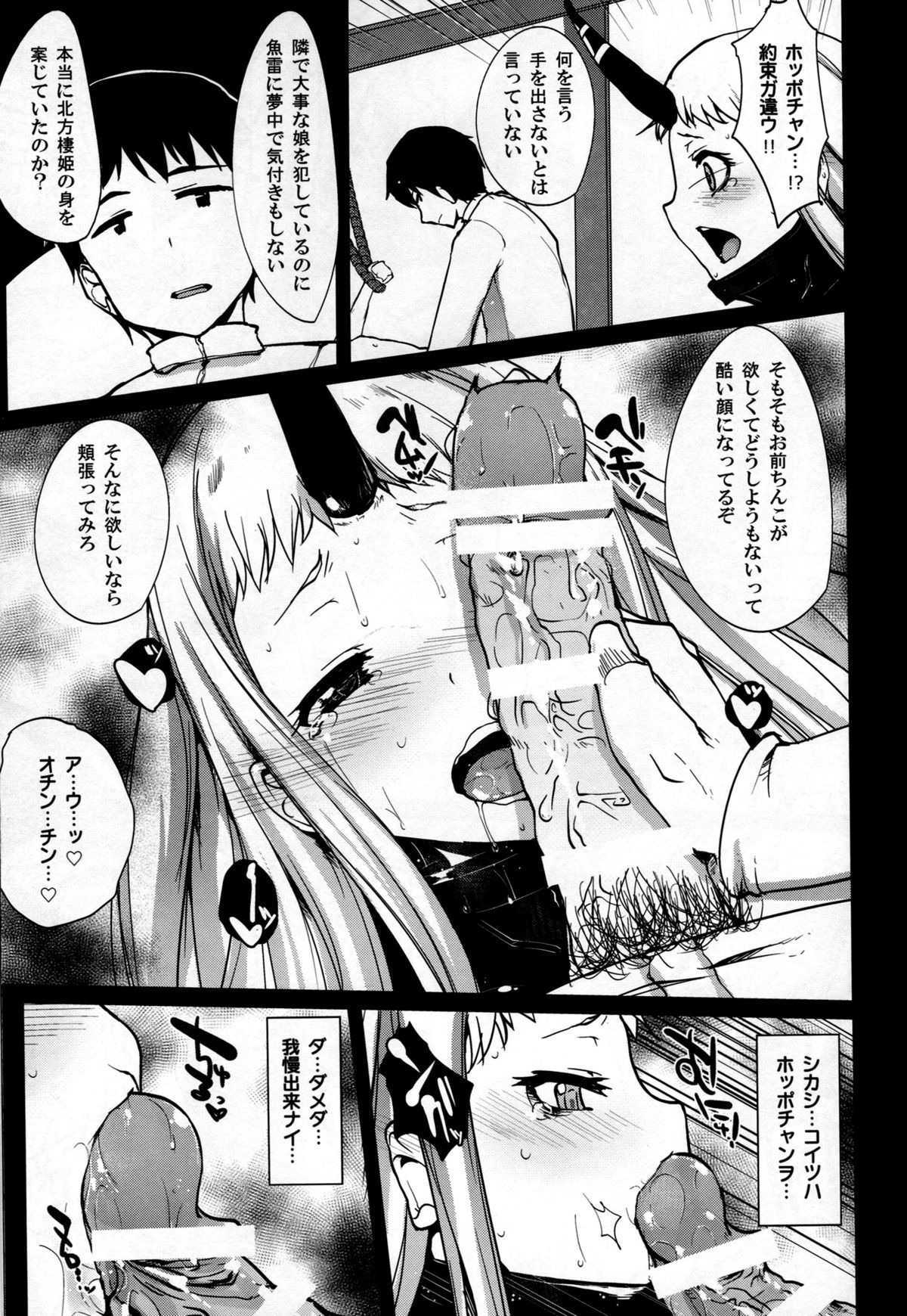 (C87) [えくりぷす (朧月)] 港湾狩り (艦隊これくしょん -艦これ-)