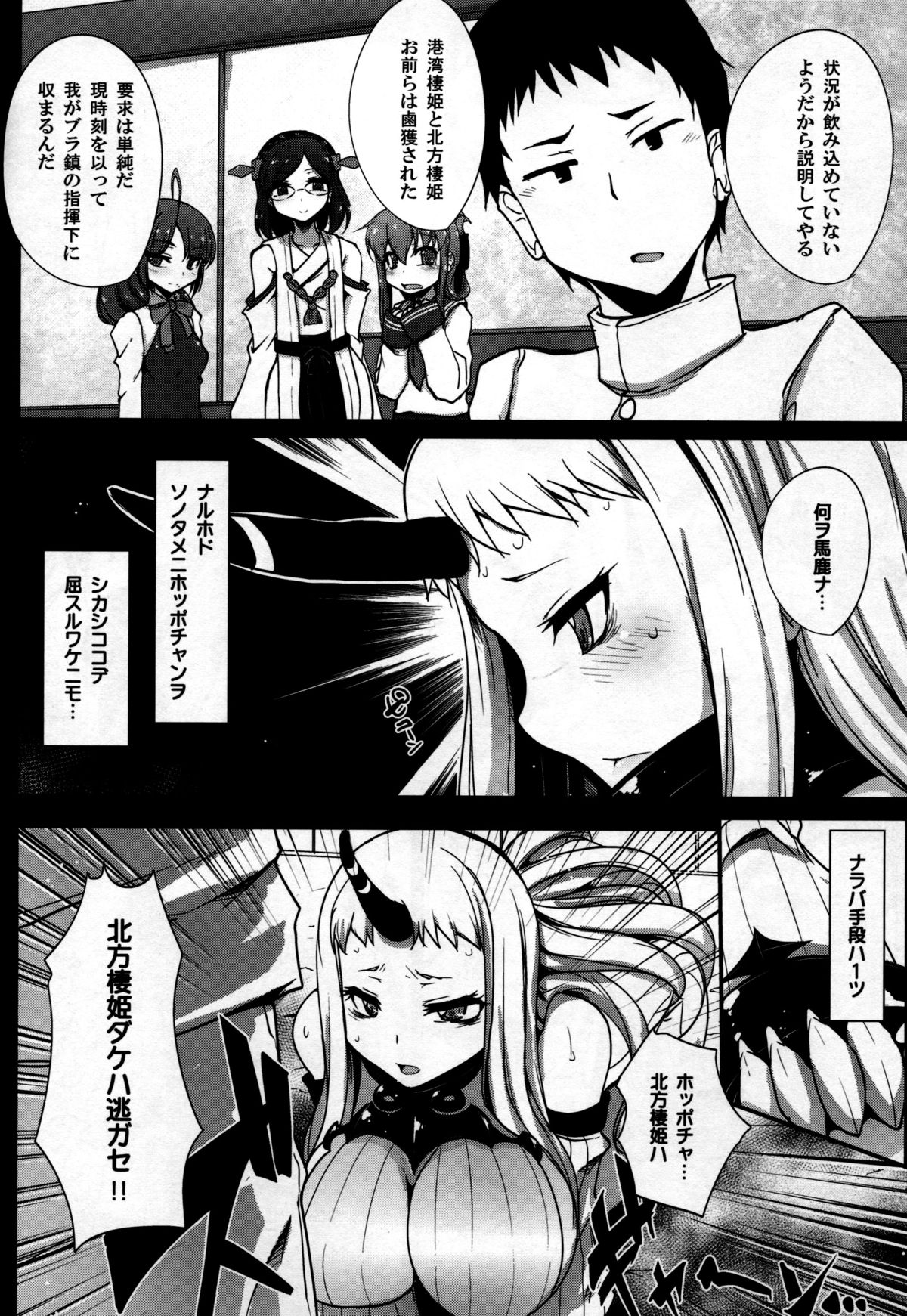 (C87) [えくりぷす (朧月)] 港湾狩り (艦隊これくしょん -艦これ-)