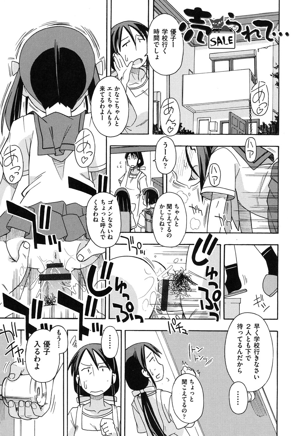 [みやはらみみかき] 幼式便所 [DL版]