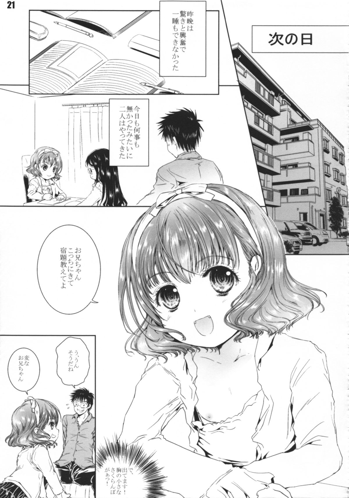 [しあわせまんじゅう (しあわせ1500)] お兄ちゃんに教えてあげよ!!