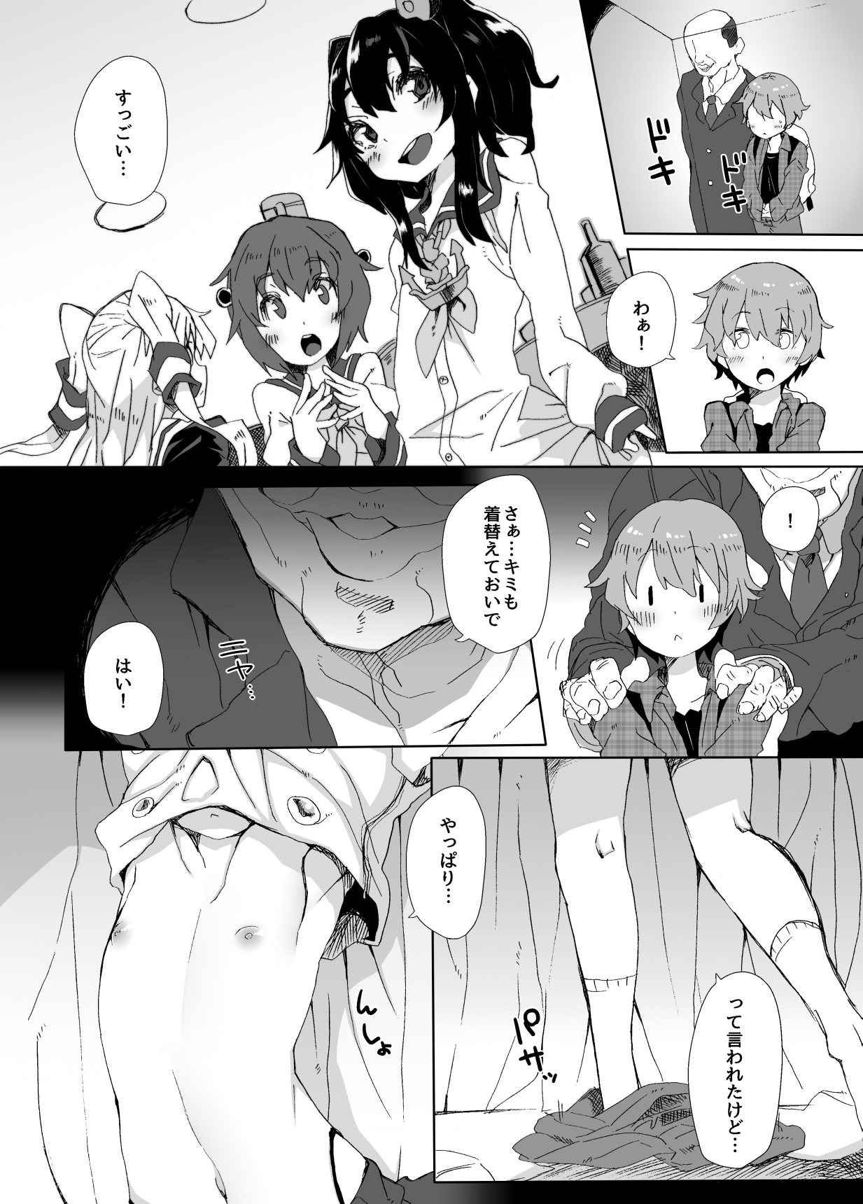 [すこやかコラーゲン (コラーゲン)] 島風くんができるまで (艦隊これくしょん -艦これ-) [DL版]