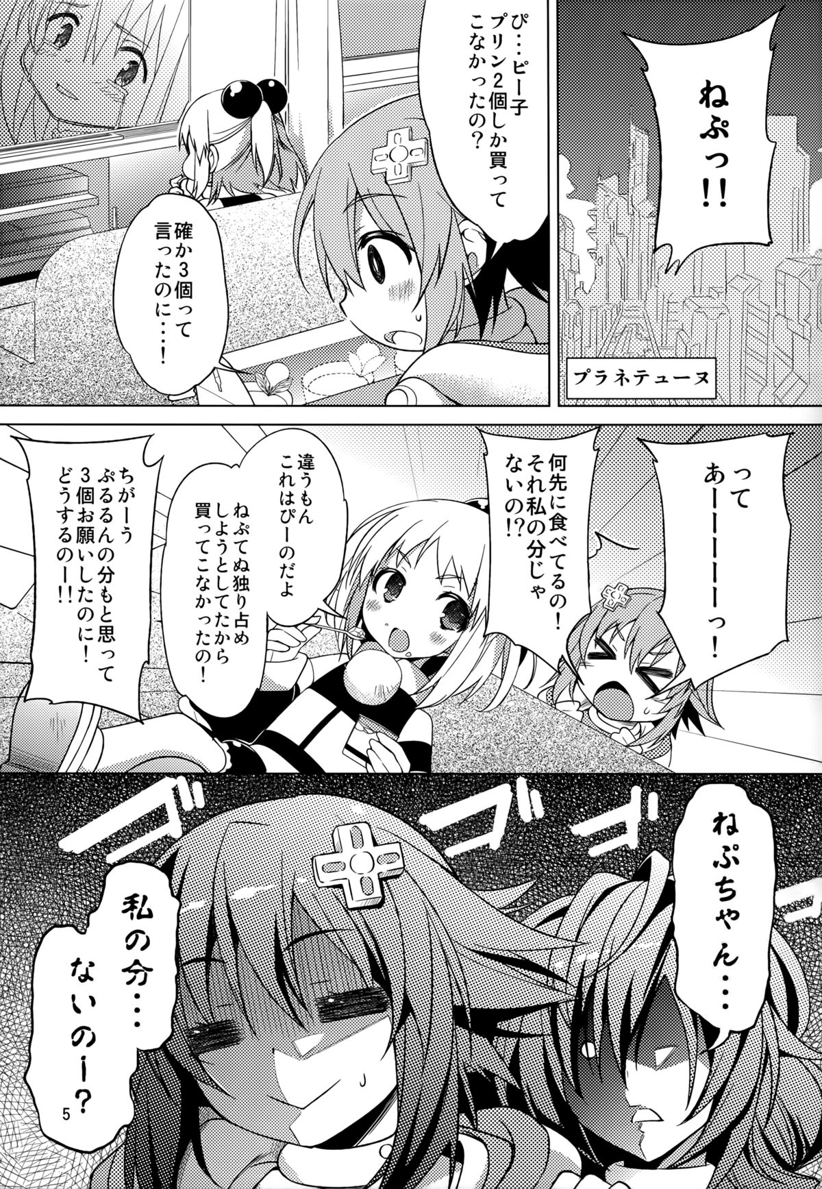 (C87) [RADICAL DASH (みやねあき)] NEPTUNE BREAKER2 (超次元ゲイム ネプテューヌ)