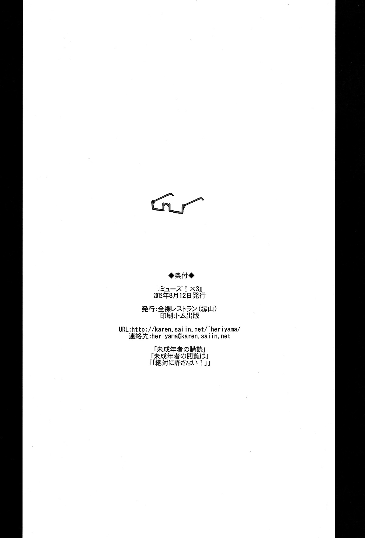 (C82) [全裸レストラン (縁山)] ミューズ!×3 (スイート プリキュア♪)