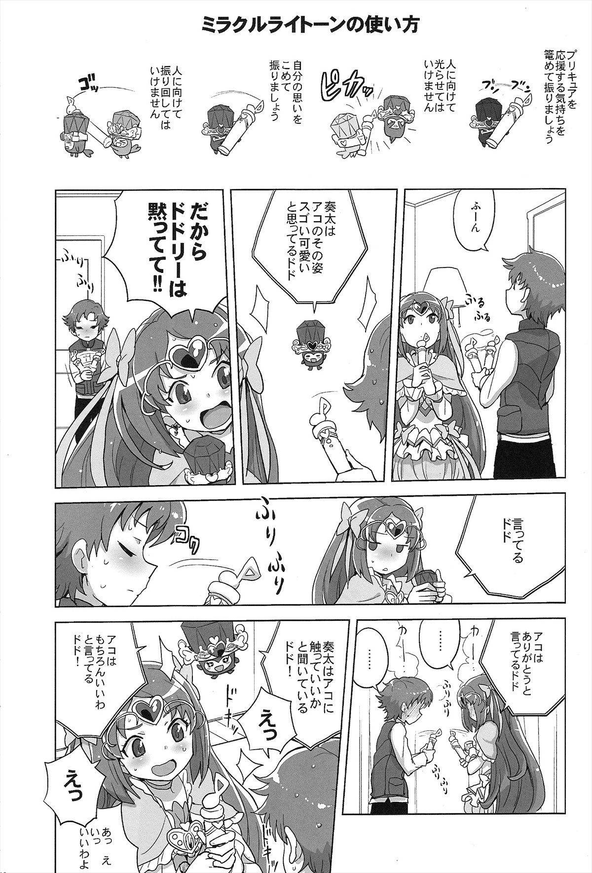 (C82) [全裸レストラン (縁山)] ミューズ!×3 (スイート プリキュア♪)