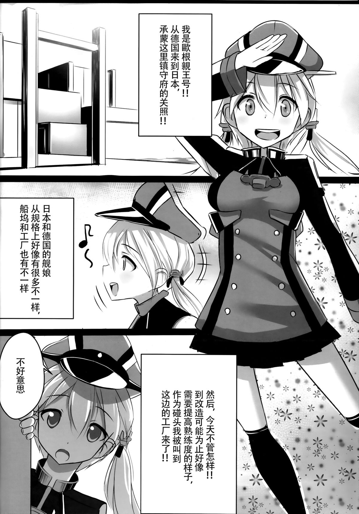 (C87) [スタイリッシュ丸投げ ( パトリシア)] 改装詐欺!!プリンツ・オイゲンちゃん (艦隊これくしょん -艦これ-) [中国翻訳]