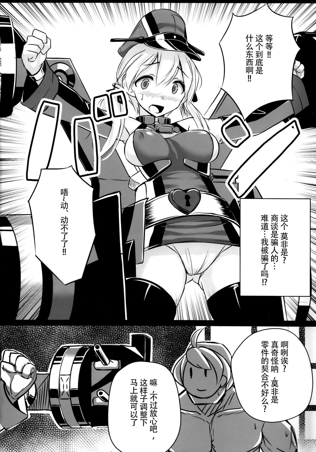 (C87) [スタイリッシュ丸投げ ( パトリシア)] 改装詐欺!!プリンツ・オイゲンちゃん (艦隊これくしょん -艦これ-) [中国翻訳]