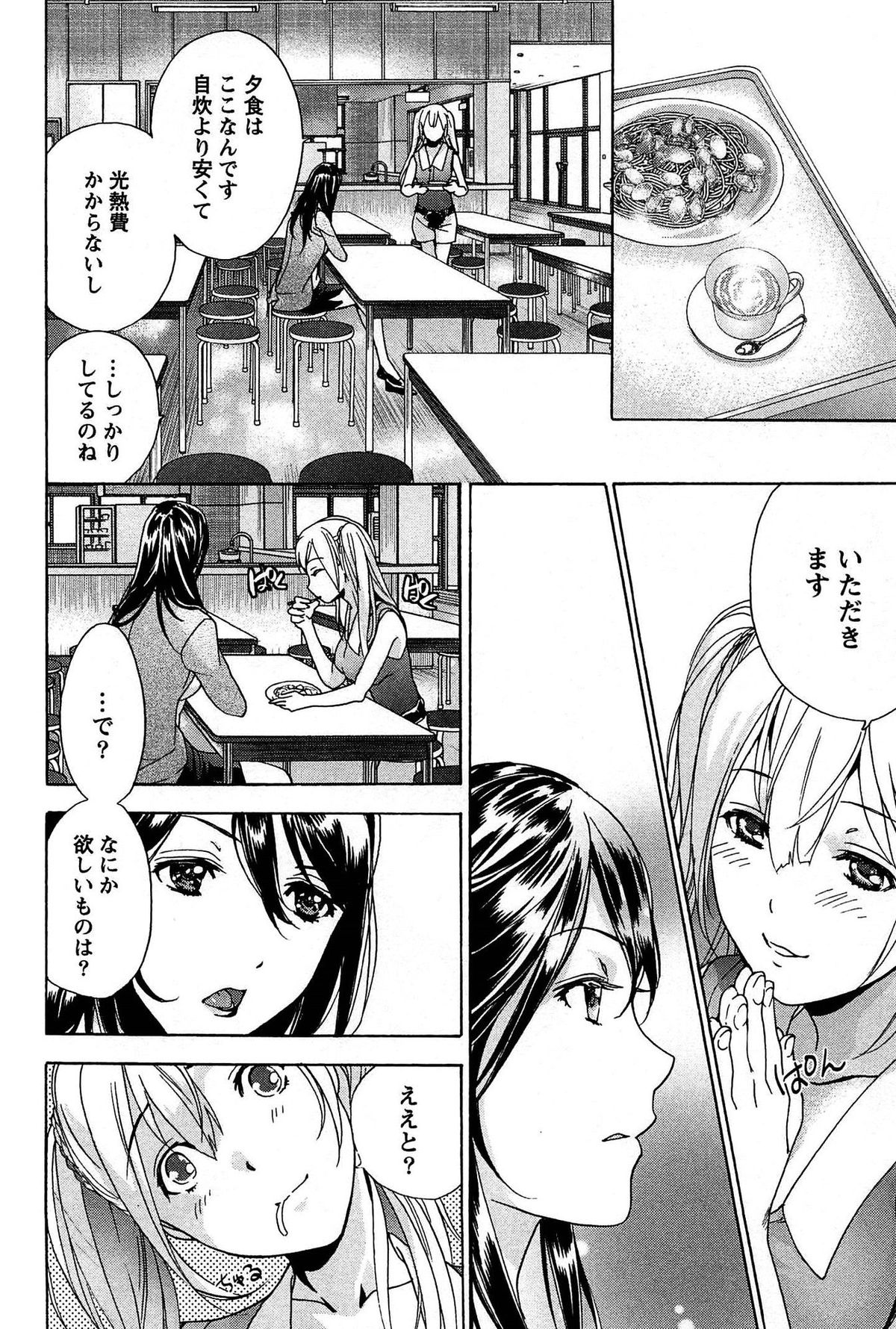 [藤坂空樹] コイカノ×アイカノ①