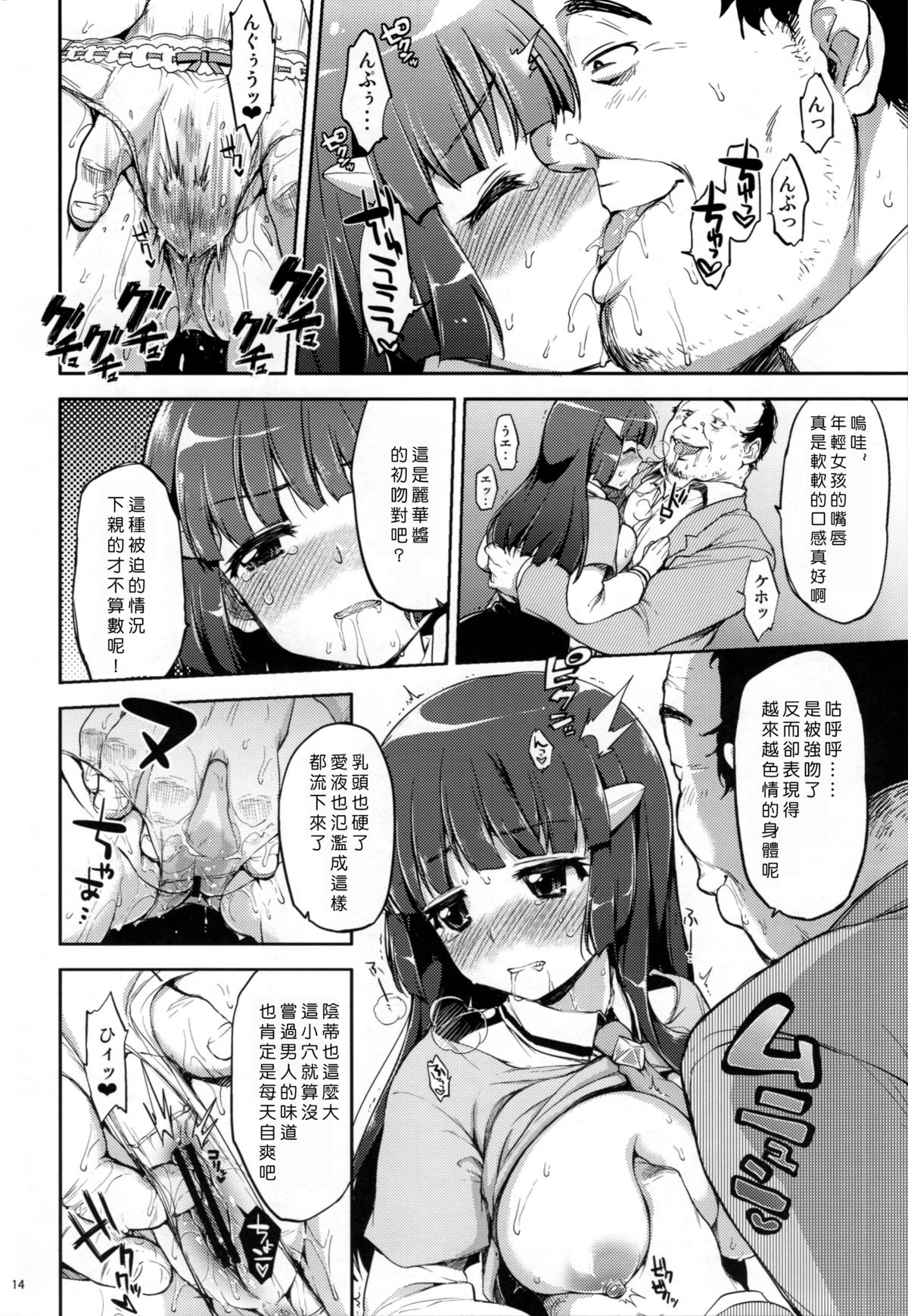 (C83) [夢茶会 (むちゃ)] 脅されれいかちゃん (スマイルプリキュア!) [中国翻訳]