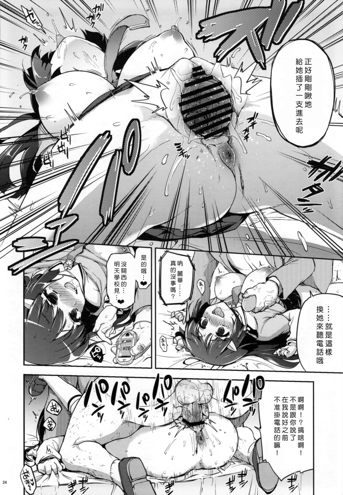 (C83) [夢茶会 (むちゃ)] 脅されれいかちゃん (スマイルプリキュア!) [中国翻訳]