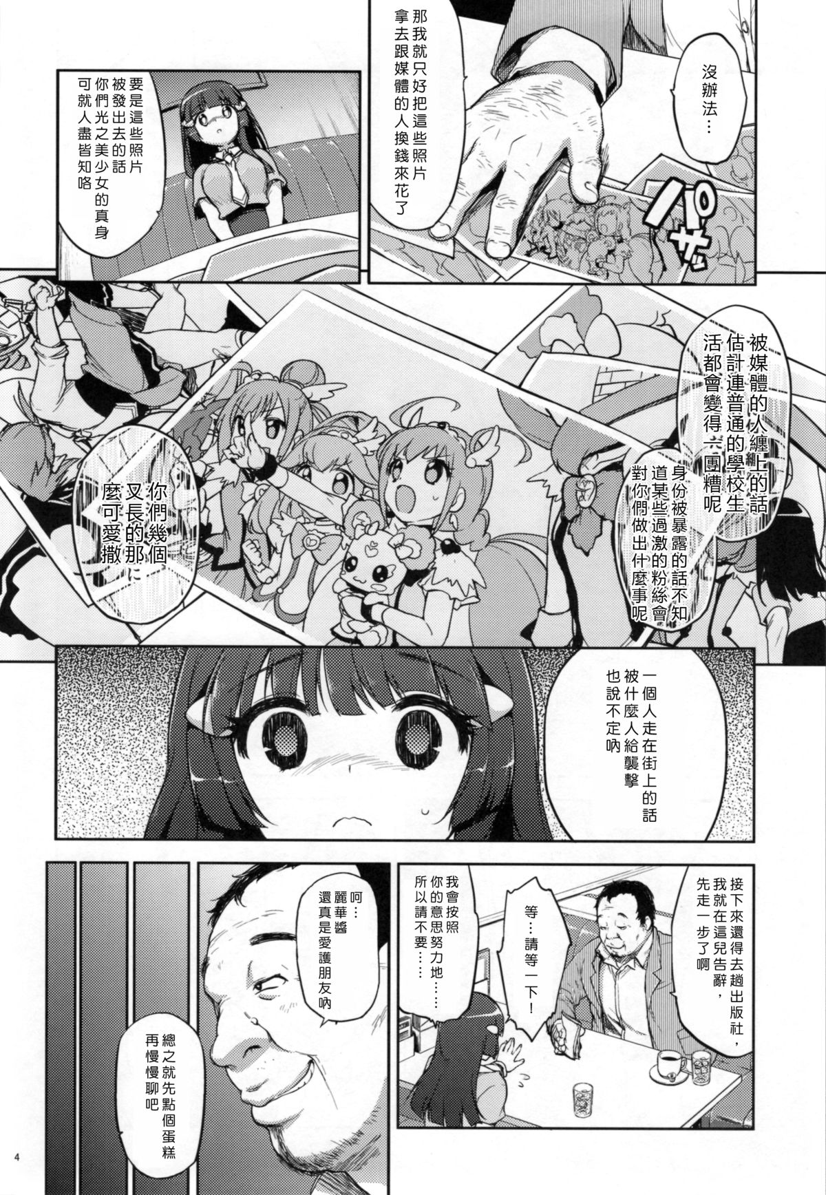 (C83) [夢茶会 (むちゃ)] 脅されれいかちゃん (スマイルプリキュア!) [中国翻訳]