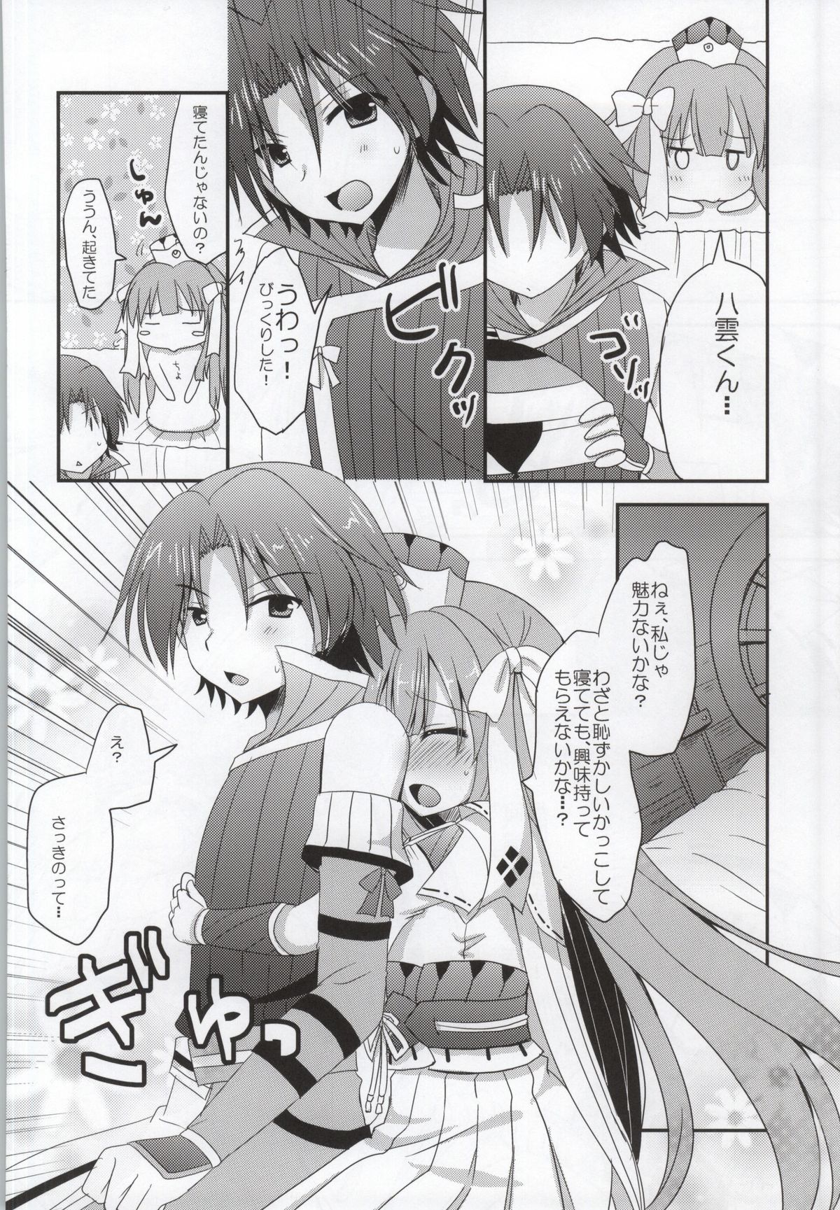 (COMIC1☆8) [れもんのお店 (古川れもん)] 八千代さんとユクモさん0 (モンスターハンター)