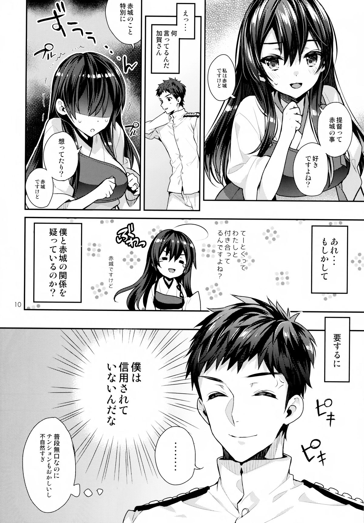 (C86) [いちごぱんつ (カグユヅ)] 奥様は正妻空母[前編] (艦隊これくしょん -艦これ-)