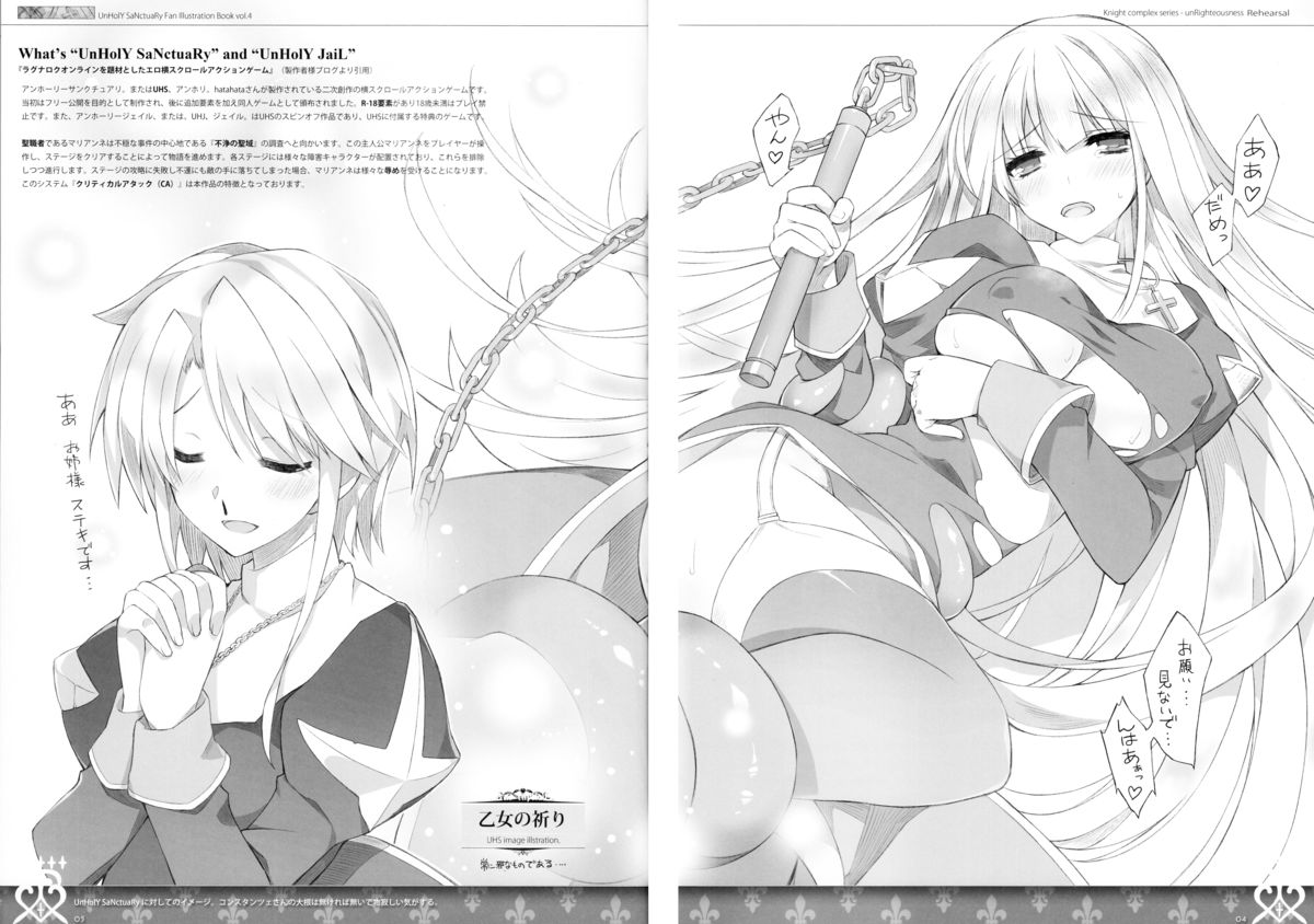 (C87) [sobaworks (秋蕎麦)] unRighteousness Rehearsal (ラグナロクオンライン)