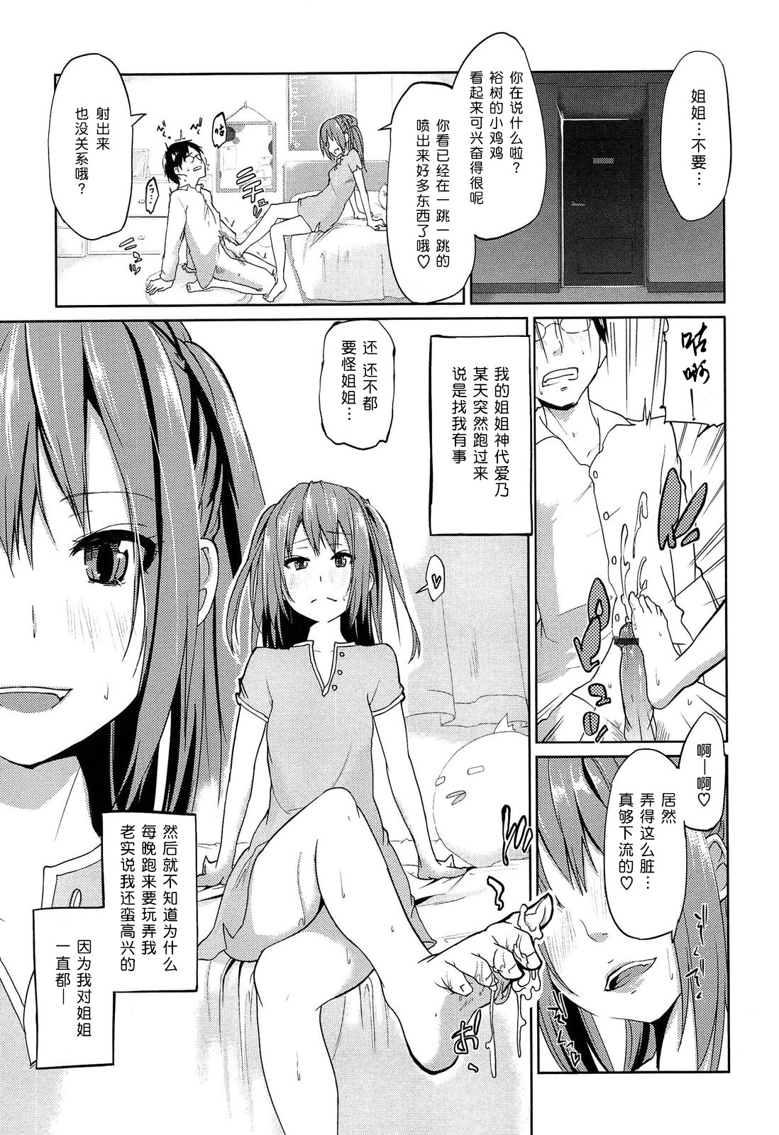 [アズマサワヨシ] 先輩はミニマムガール [中国翻訳]