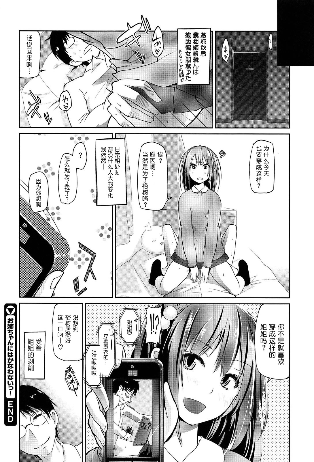 [アズマサワヨシ] 先輩はミニマムガール [中国翻訳]