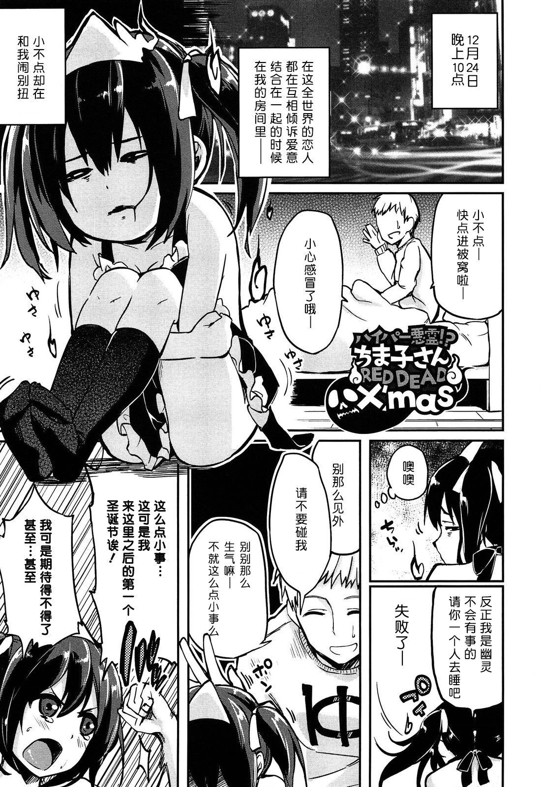 [アズマサワヨシ] 先輩はミニマムガール [中国翻訳]