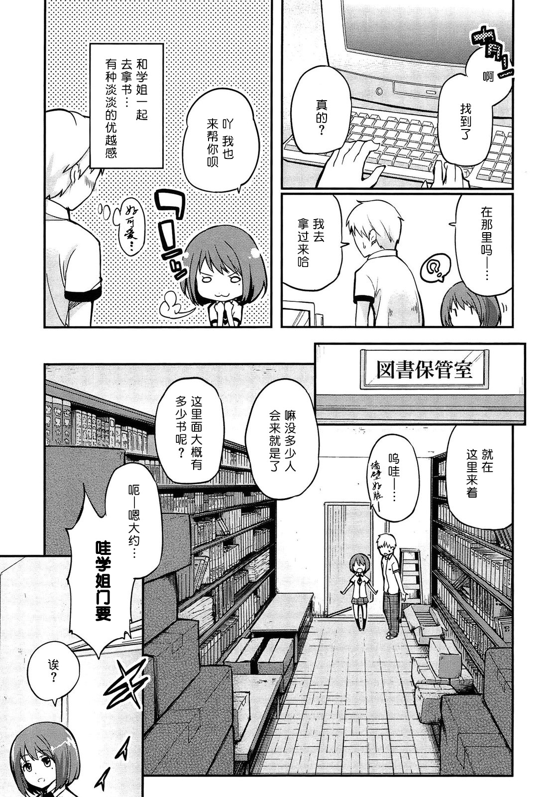 [アズマサワヨシ] 先輩はミニマムガール [中国翻訳]