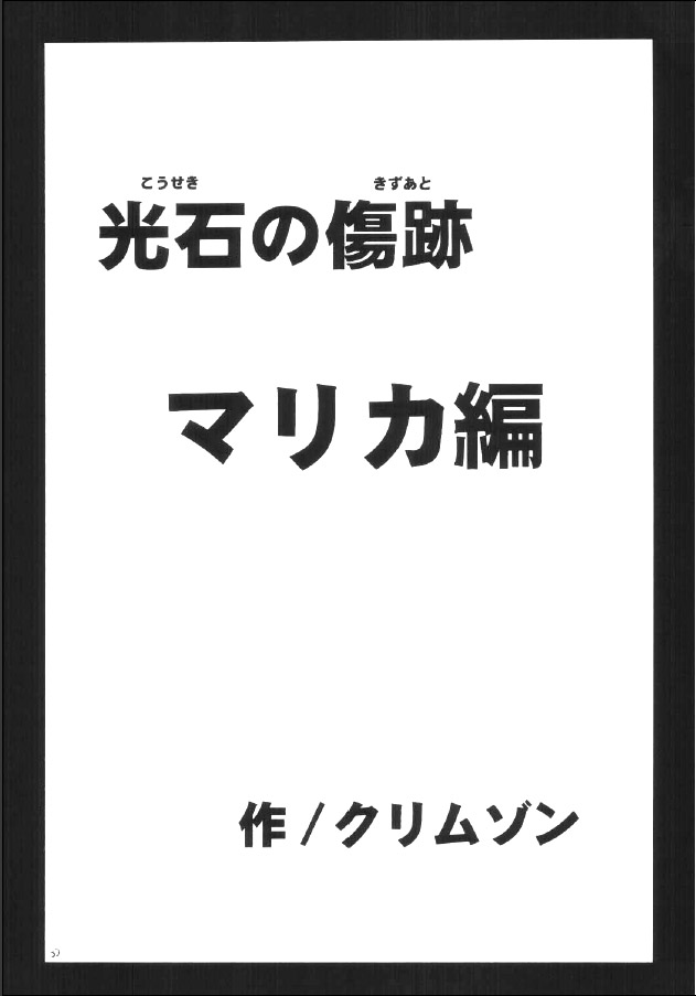 [クリムゾン (カーマイン )] 光石の傷跡 (ファイアーエムブレム 聖魔の光石)