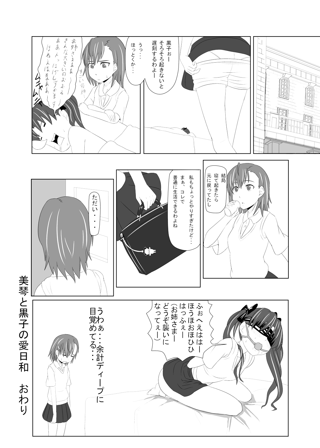 (C78) [お気楽Scribbling (秋乃長雨)] とある風紀委員の愛日和 (とある科学の超電磁砲)