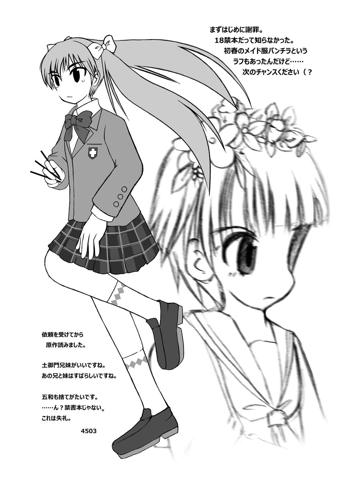 (C78) [お気楽Scribbling (秋乃長雨)] とある風紀委員の愛日和 (とある科学の超電磁砲)