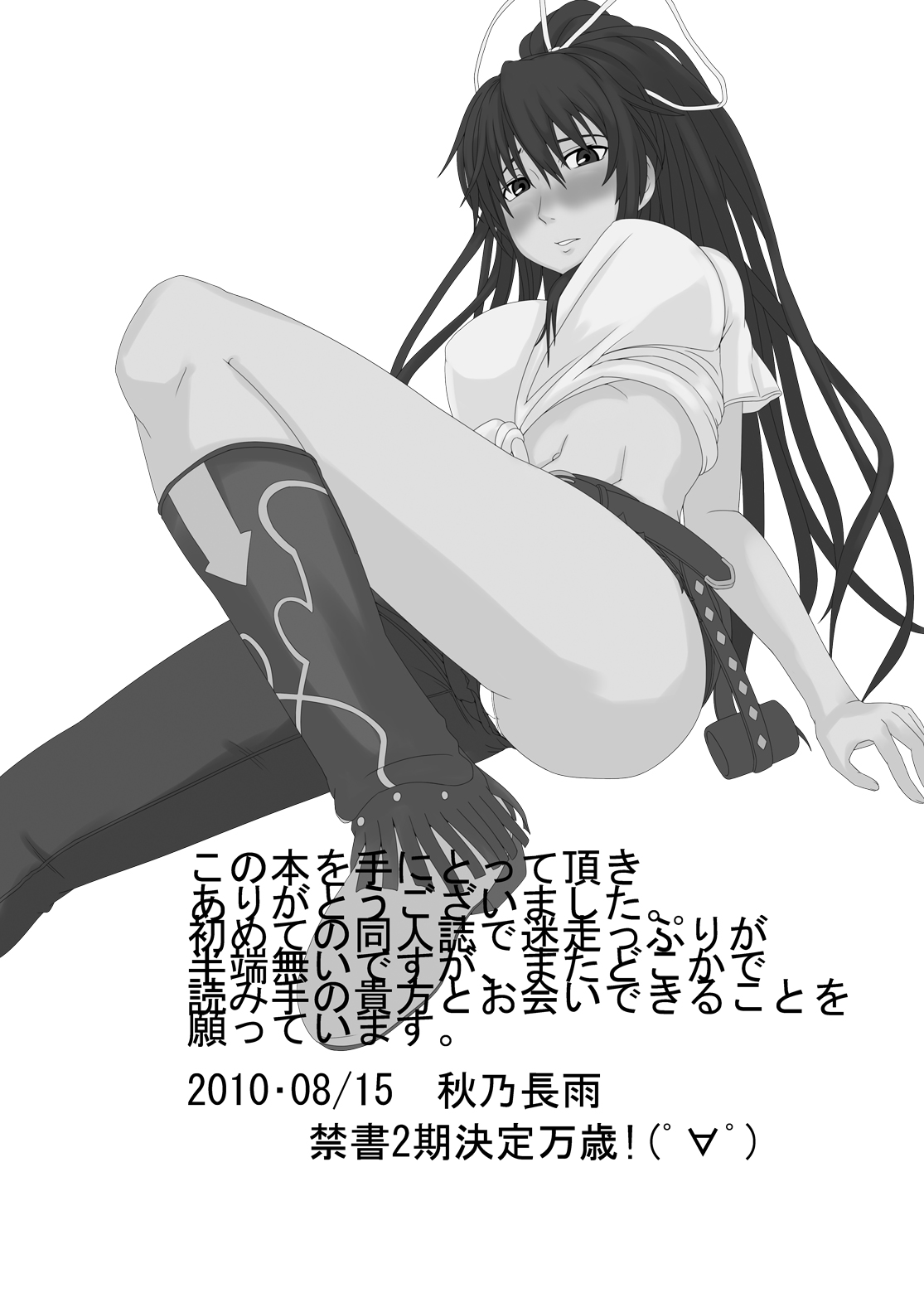 (C78) [お気楽Scribbling (秋乃長雨)] とある風紀委員の愛日和 (とある科学の超電磁砲)