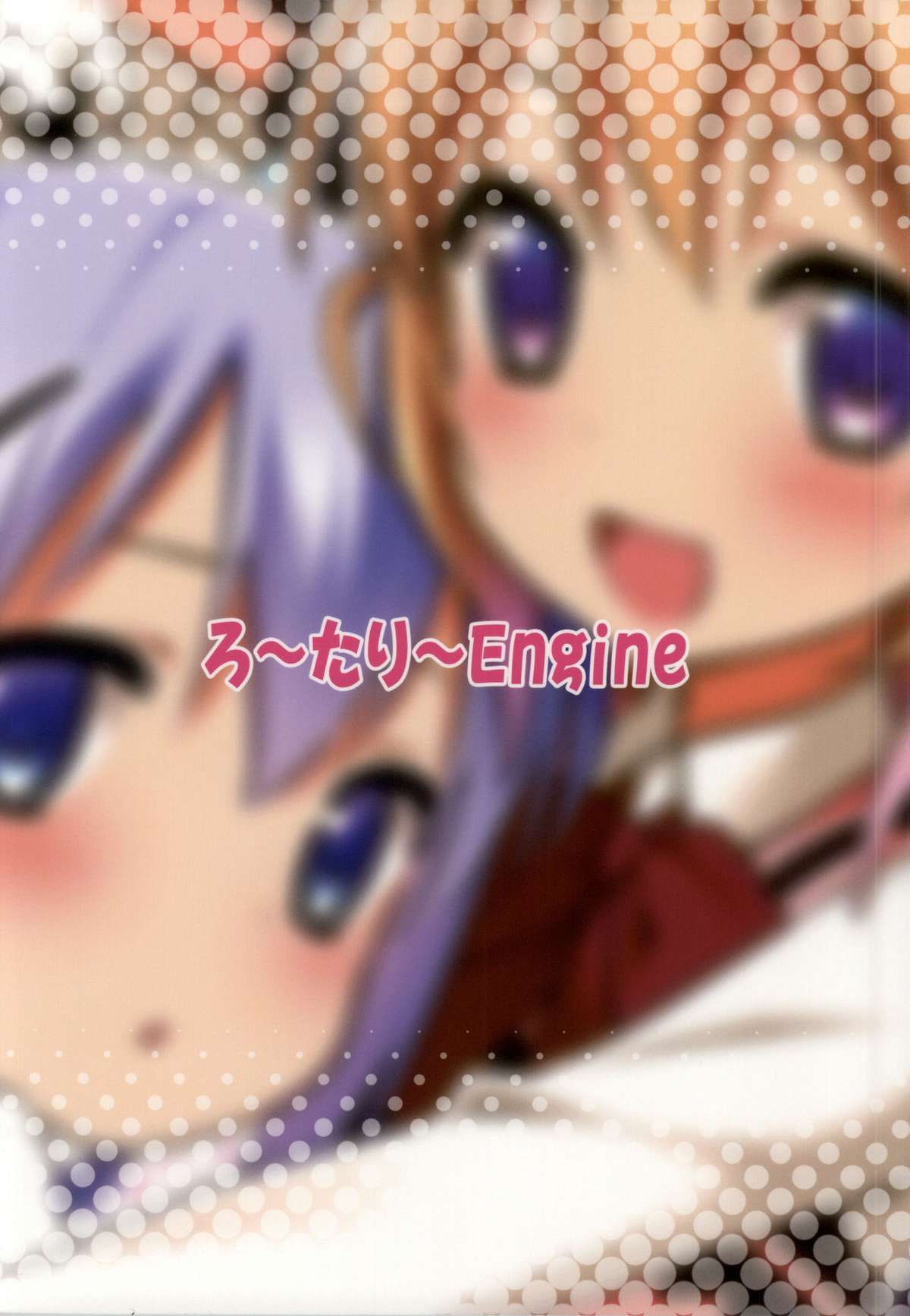 (C86) [ろ～たり～Engine (神無月元史)] ご注文はしたぎですか？ (ご注文はうさぎですか？)