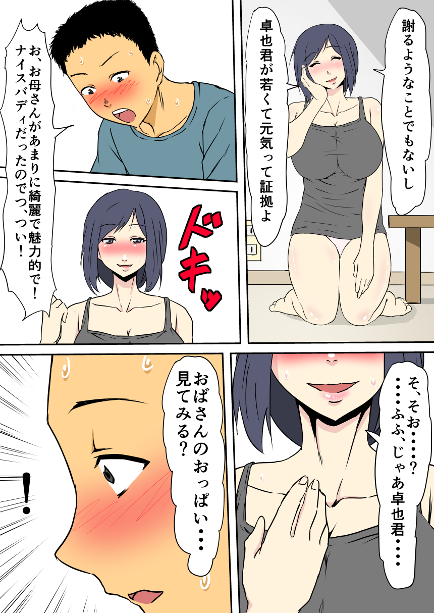 [三毛蔵亭] 母が女になる時間 ～友達のママはセックスフレンド～