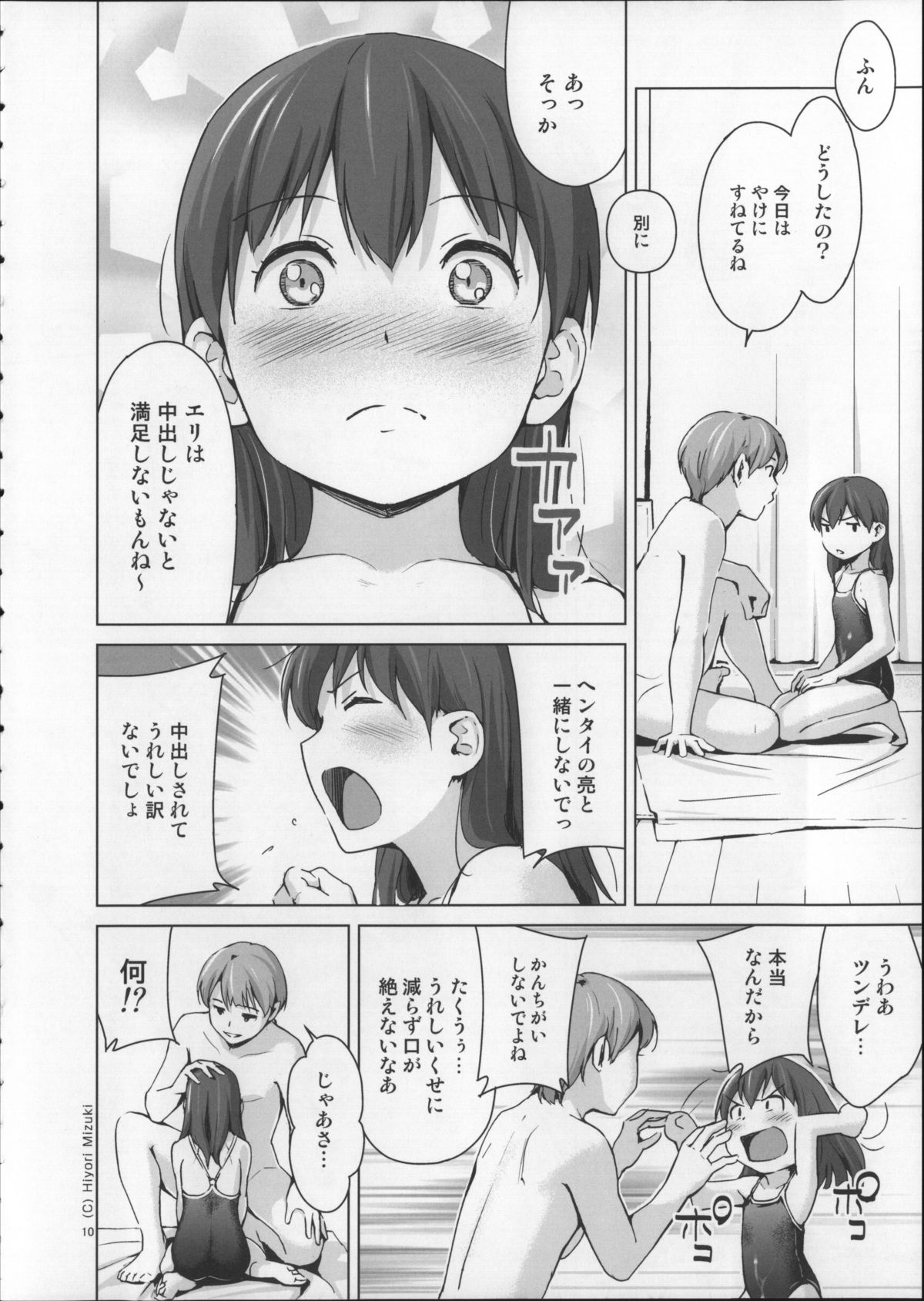 [ひよりみのソラ (陽寄瑞貴)] スクミズシンドローム 2