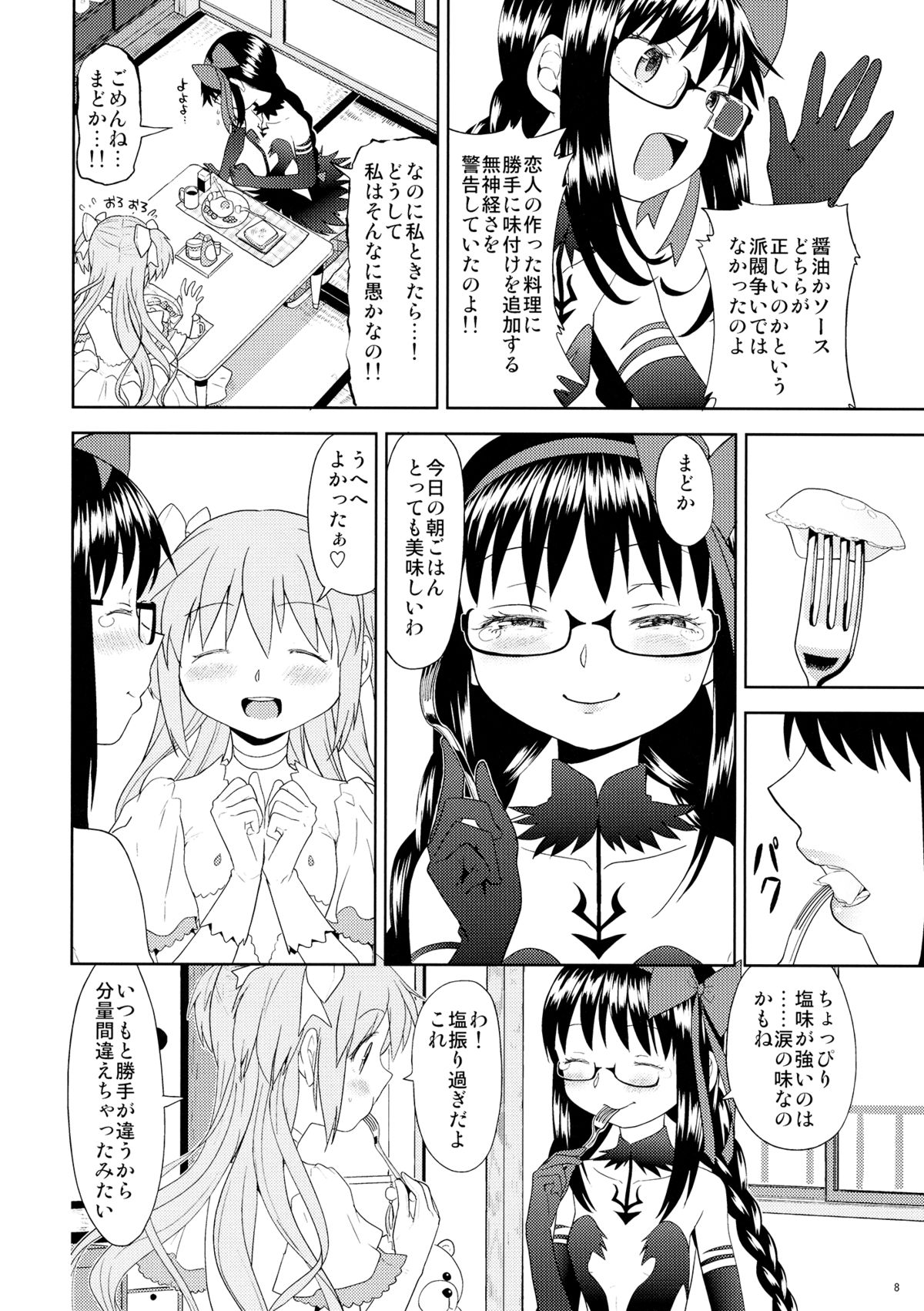 (C87) [ネダオレ (あやね)] 四畳半ウロボロスふたり (魔法少女まどか☆マギカ)