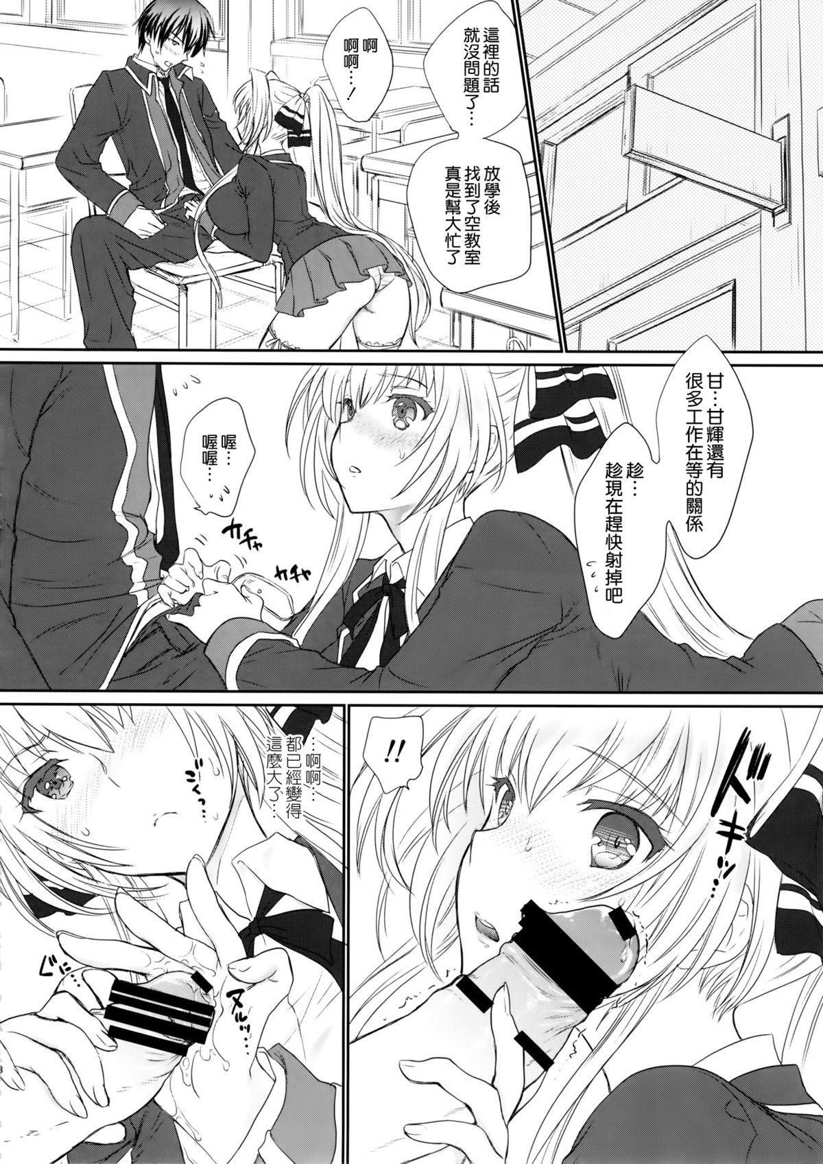 (C87) [少女月蝕 (嶋尾和)] 甘くてクールでブリリアント! (甘城ブリリアントパーク) [中国翻訳]