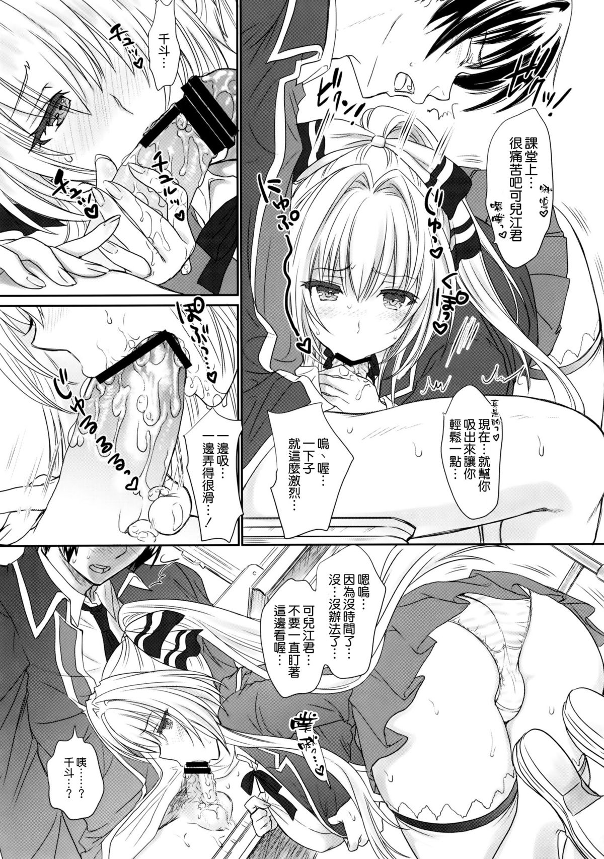 (C87) [少女月蝕 (嶋尾和)] 甘くてクールでブリリアント! (甘城ブリリアントパーク) [中国翻訳]