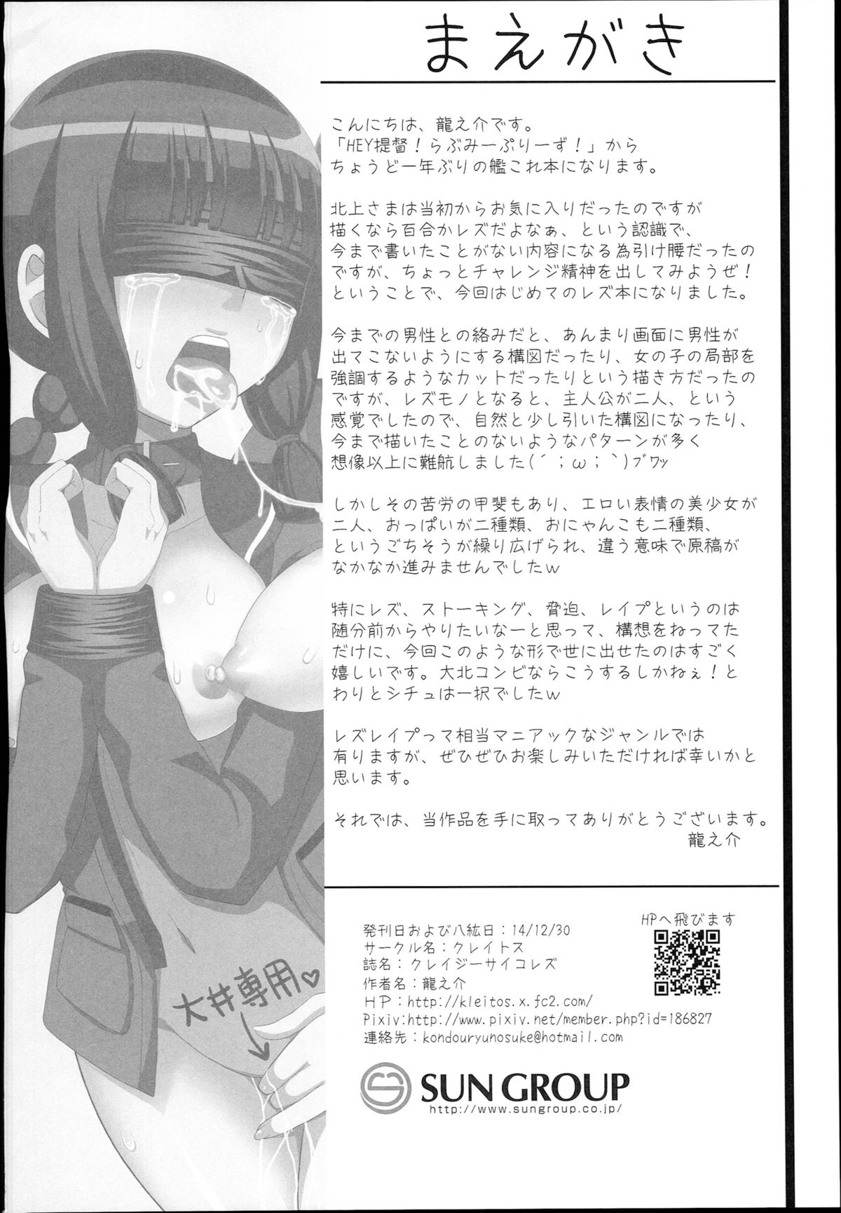 (C87) [クレイトス (龍之介)] クレイジーサイコレズ (艦隊これくしょん -艦これ-)