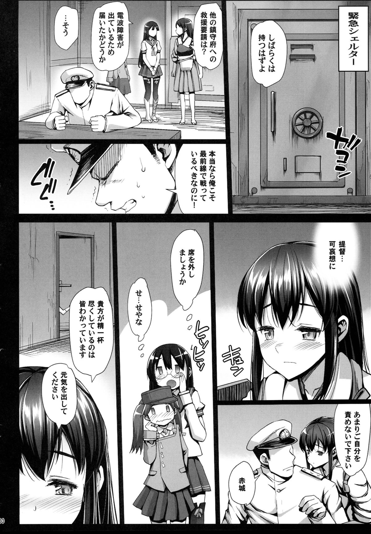 (C87) [エロマズン (まー九郎)] 悪堕ち島風7～エロ触手に堕とされる艦娘～ (艦隊これくしょん -艦これ-)