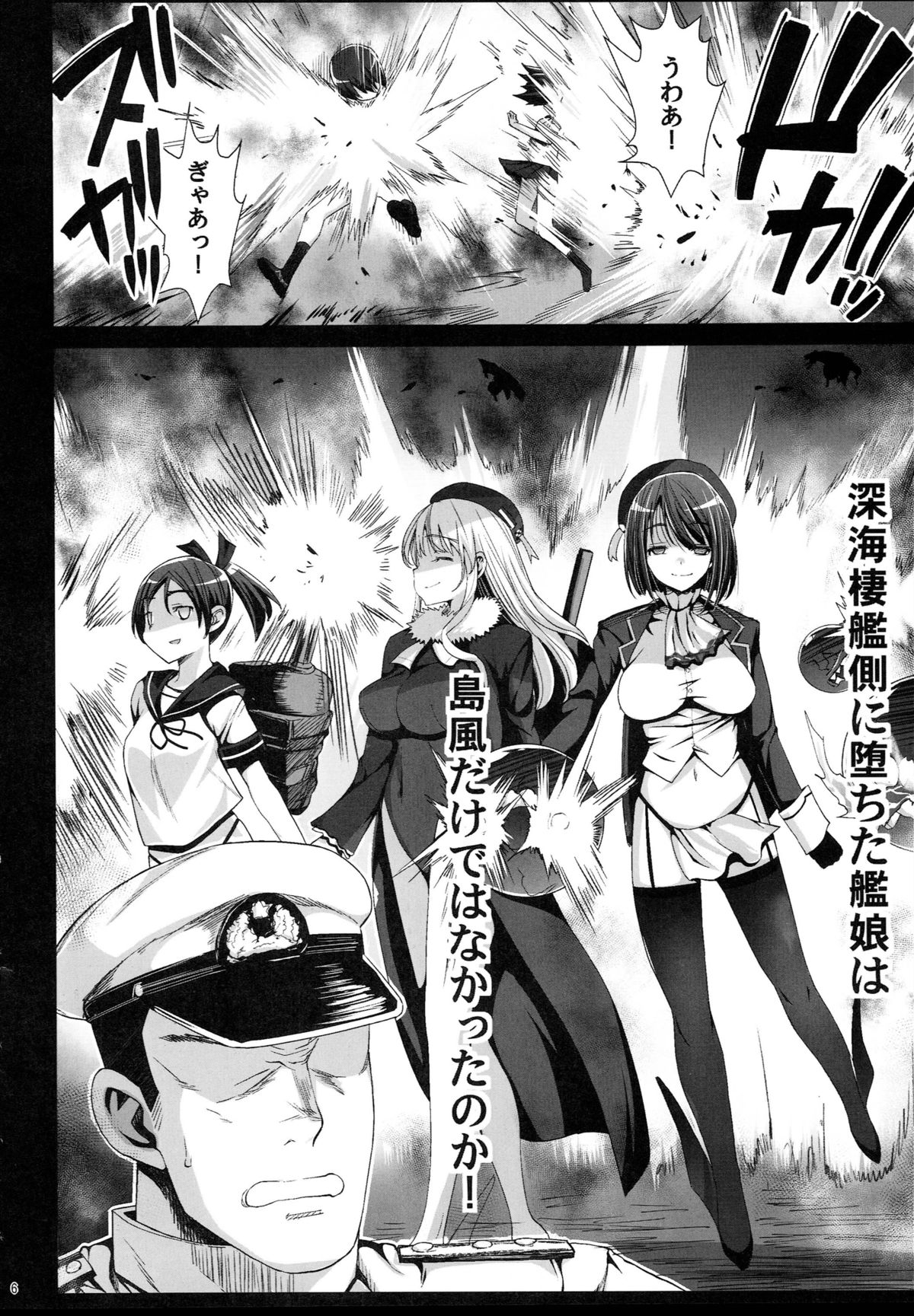 (C87) [エロマズン (まー九郎)] 悪堕ち島風7～エロ触手に堕とされる艦娘～ (艦隊これくしょん -艦これ-)