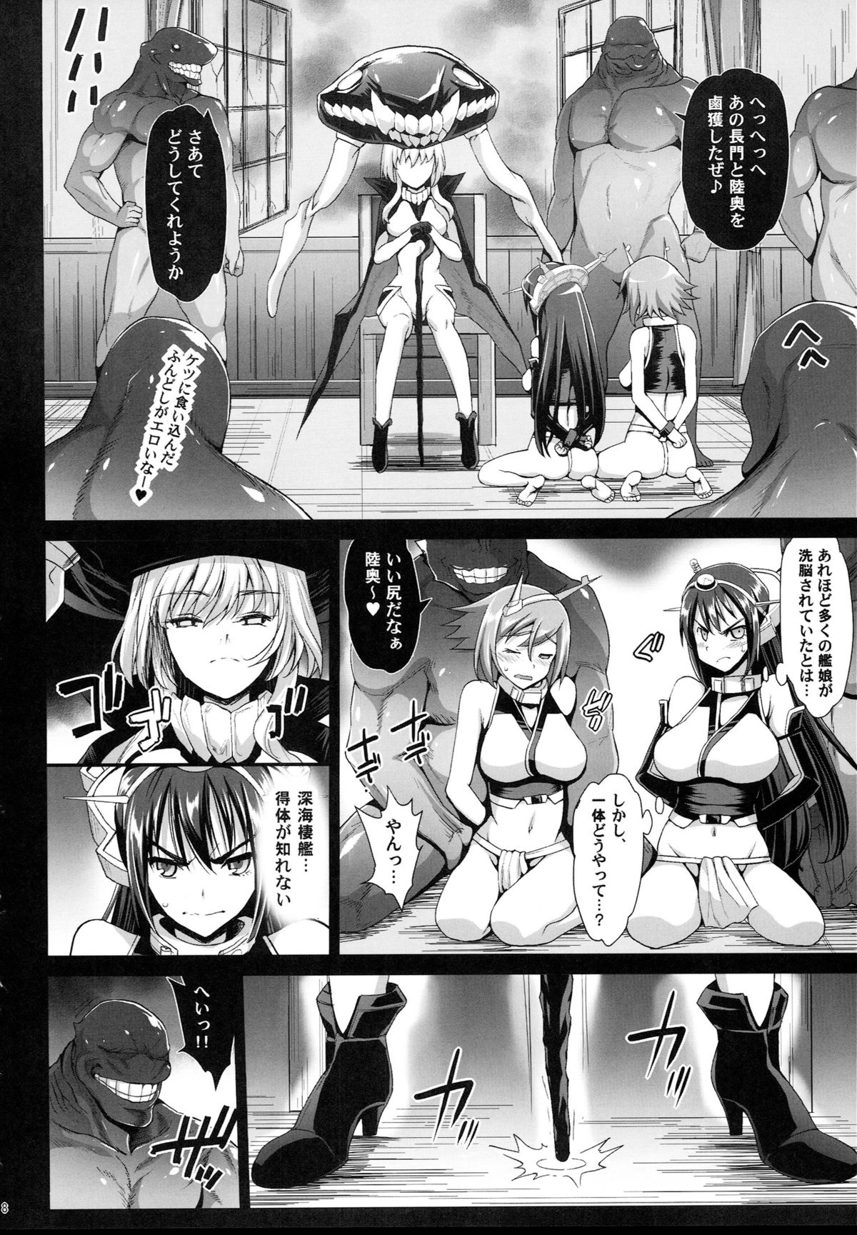 (C87) [エロマズン (まー九郎)] 悪堕ち島風7～エロ触手に堕とされる艦娘～ (艦隊これくしょん -艦これ-)