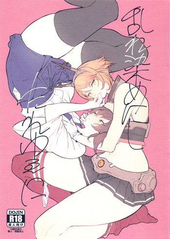 (C87) [ALSeTRO (ぎゃりん、みかん氏)] 乱れ染めにし たれゆゑに (艦隊これくしょん -艦これ-)