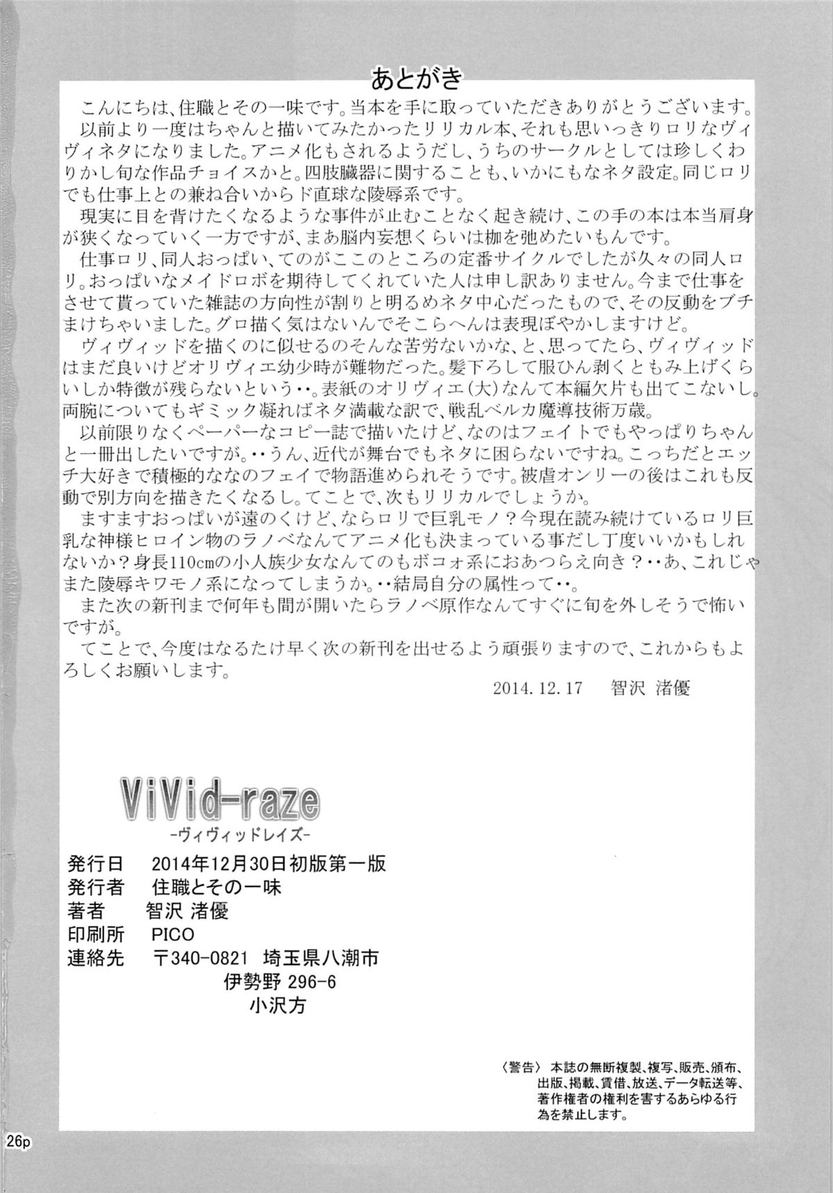 (C87) [住職とその一味 (智沢渚優)] ViVid-raze (魔法少女リリカルなのは)