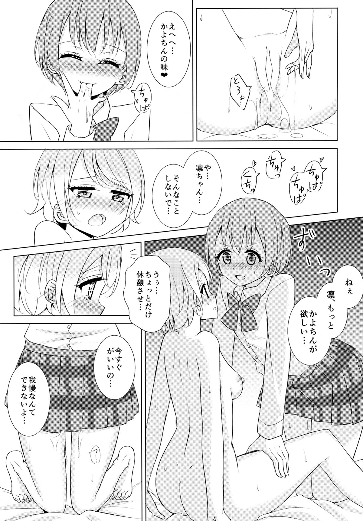 (C87) [かろやかステップ (ふぺ)] 月にかざせば (ラブライブ!)