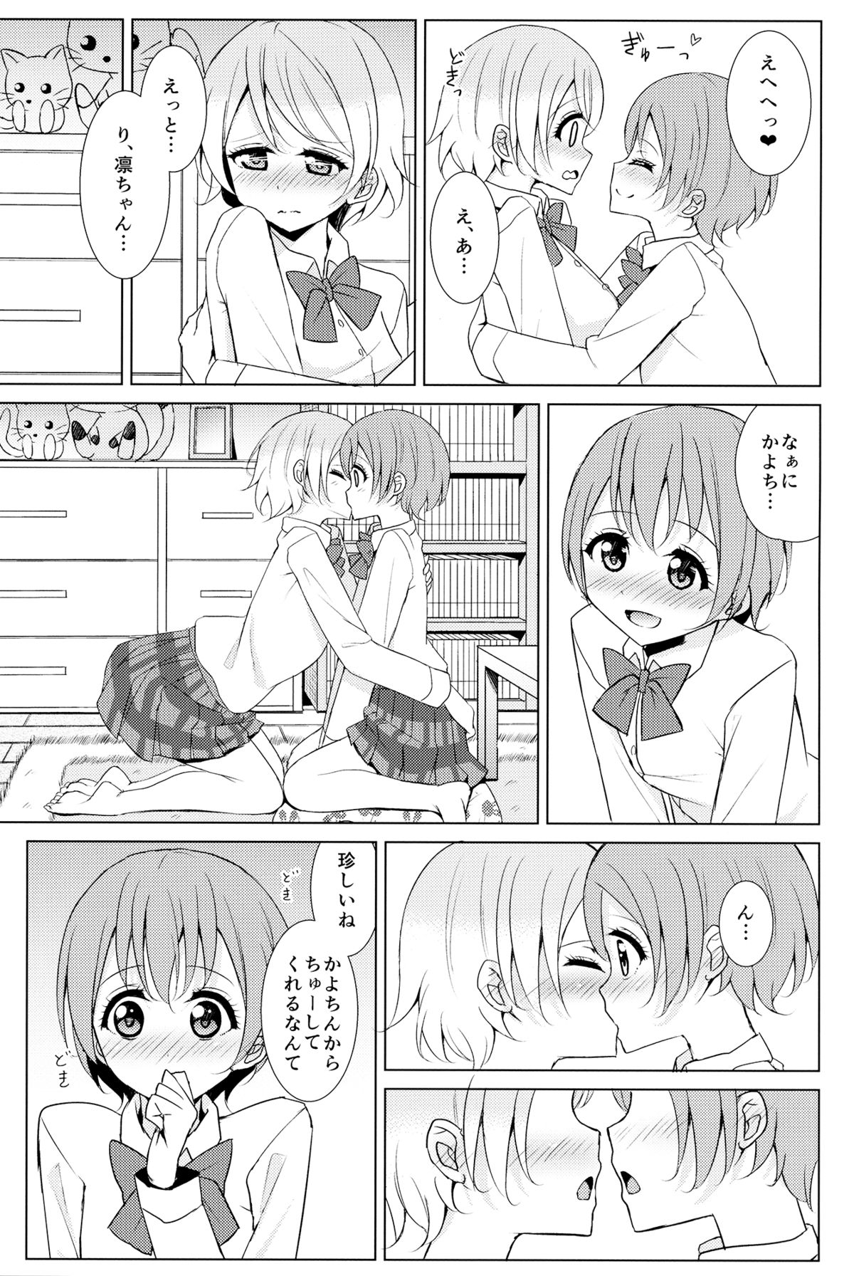 (C87) [かろやかステップ (ふぺ)] 月にかざせば (ラブライブ!)