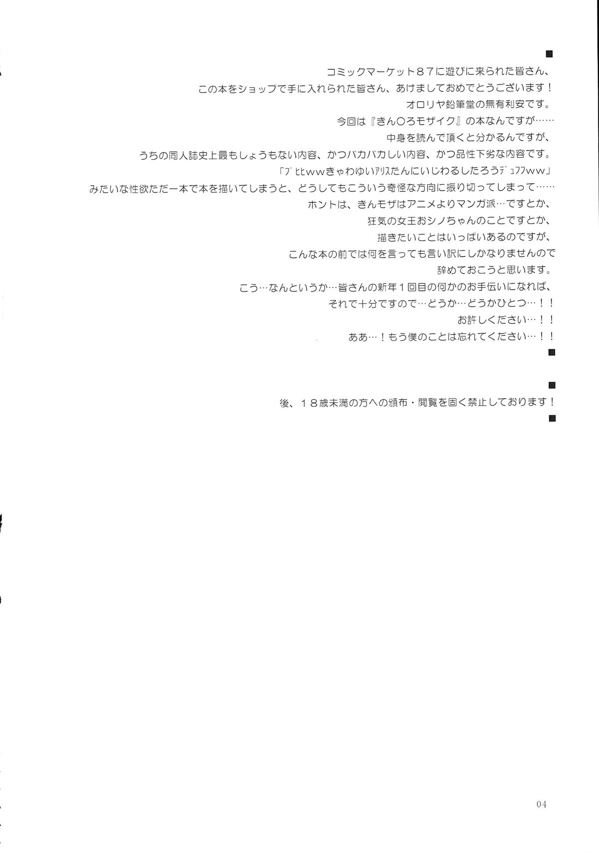 (C87) [オロリヤ鉛筆堂 (無有利安)] ギリギリモザモザ (きんいろモザイク)