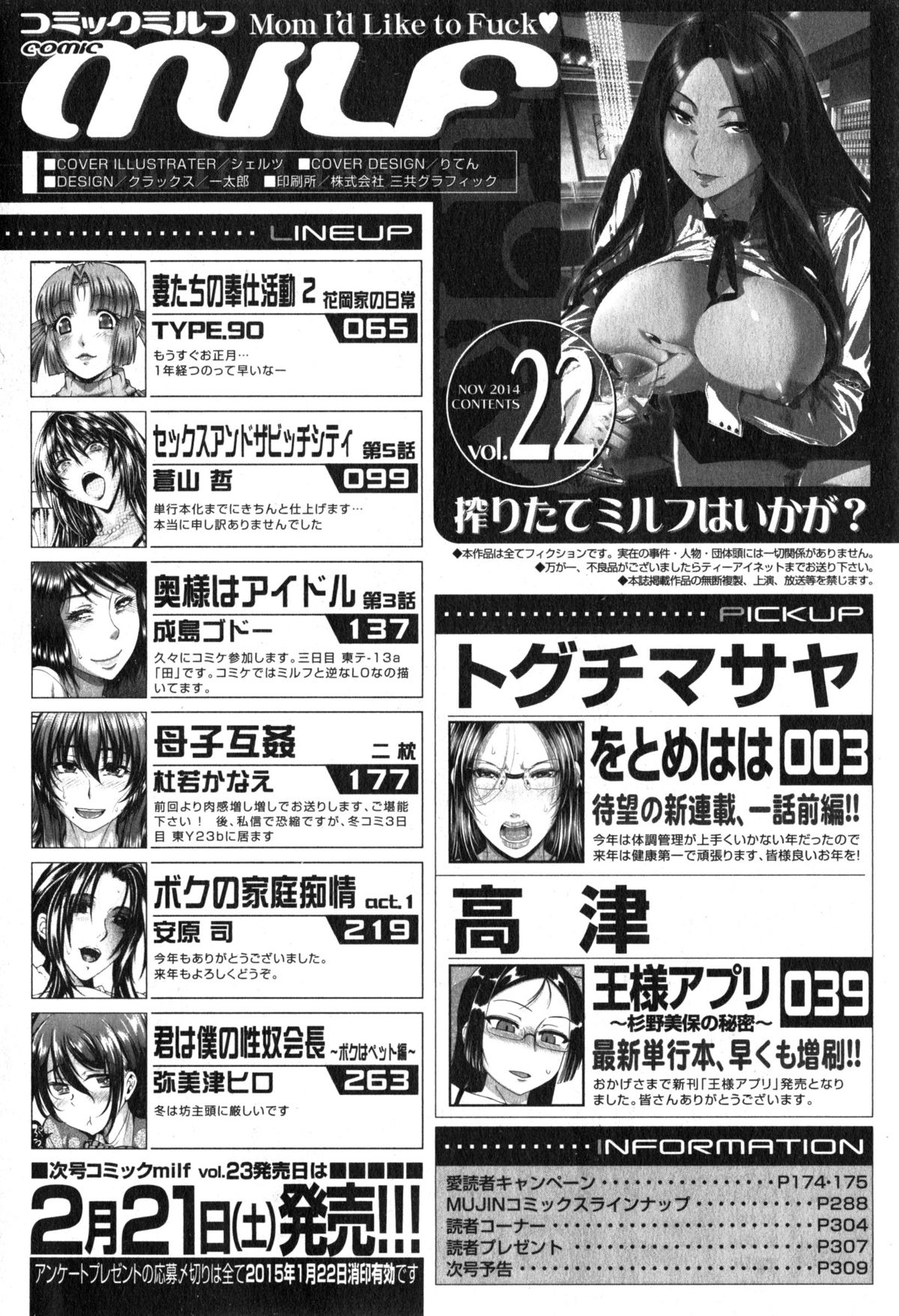 コミックミルフ 2015年2月号 VOL.22