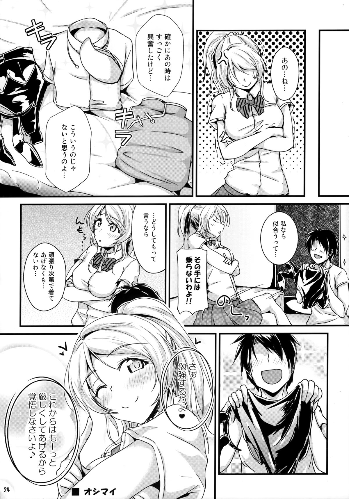 (C86) [布の家 (むーんらいと)] れっつすたでぃー×××4 (ラブライブ!)