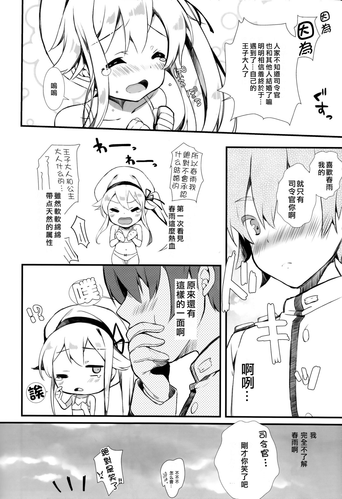 (C87) [mocha*2popcorn (きびぃもか)] 春雨ちゃんは脳内お花畑ちゃん (艦隊これくしょん -艦これ-) [中国翻訳]